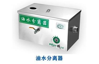 簡單的餐飲油水分離器是由什么組成的？